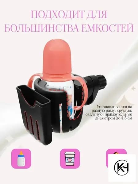 Универсальный подстаканник для коляски и велосипеда с креплением