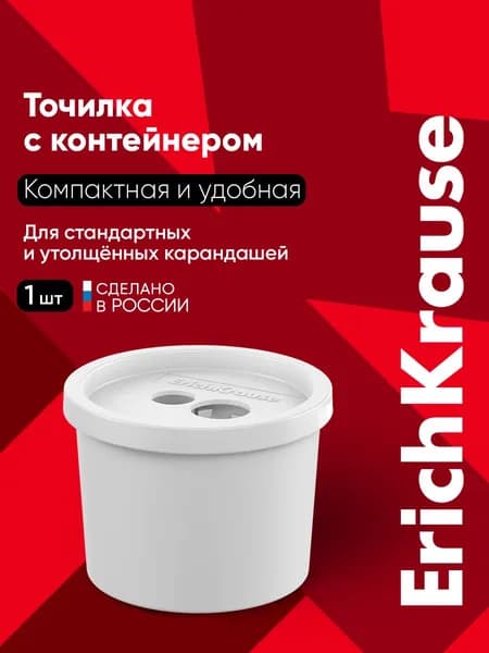 Точилка для карандашей с контейнером Cylinder Duo белая