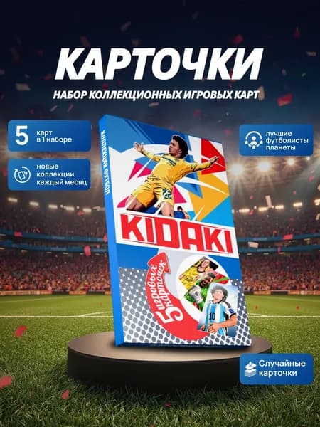 Игра карточная"KIDAKI", настольная, коллекция ФУТБОЛ - 5 карт