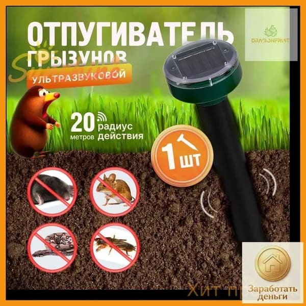 Отпугиватель ультразвуковой