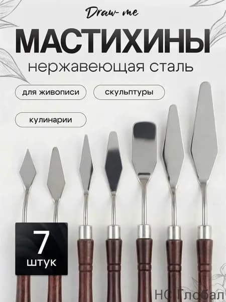 Набор мастихинов для акрила и масла 7 шт, художественные шпатели для лепки, рисования, творчества, живописи, скульптуры, выпечки
