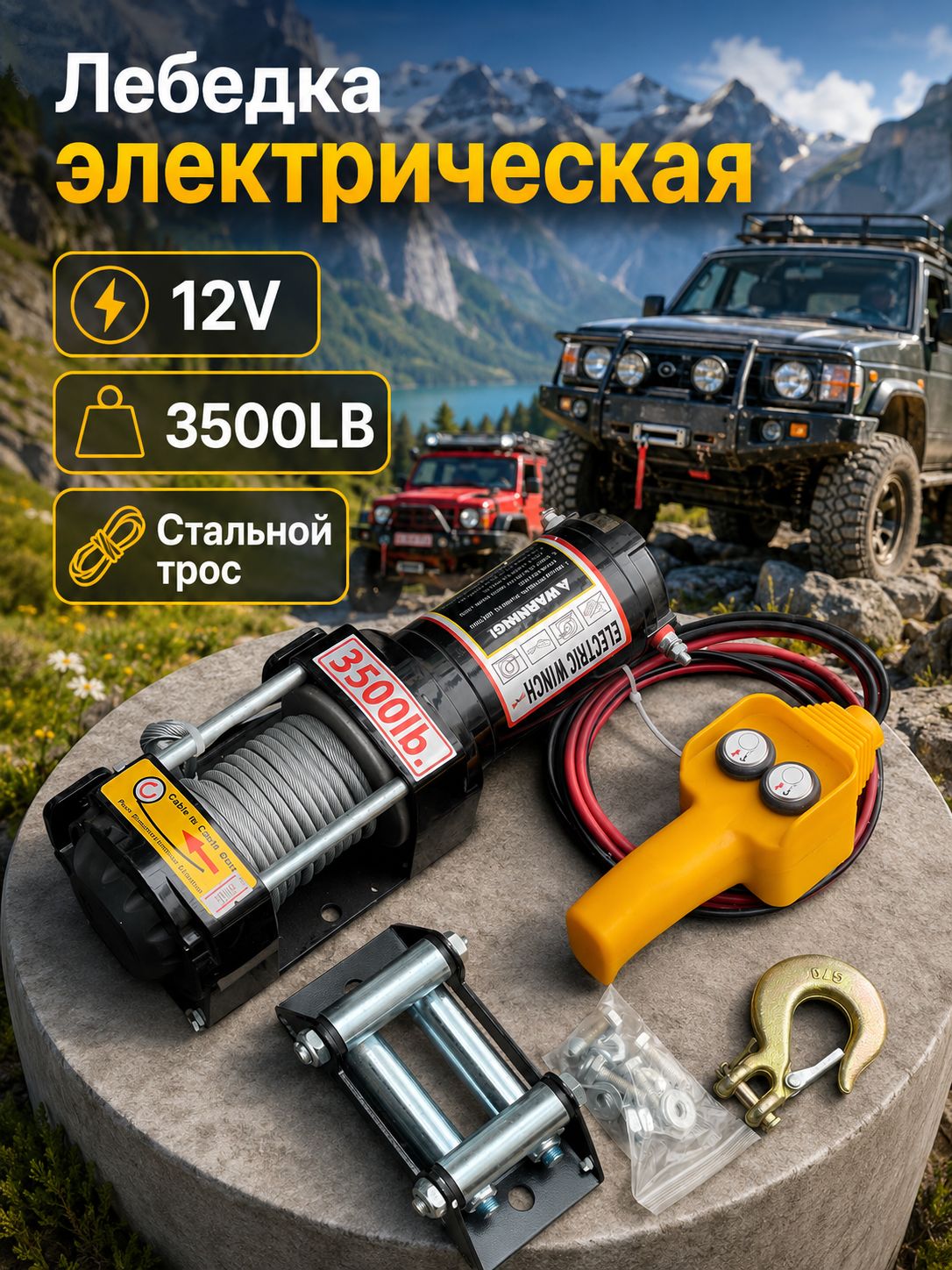 OEM Лебедка автомобильная