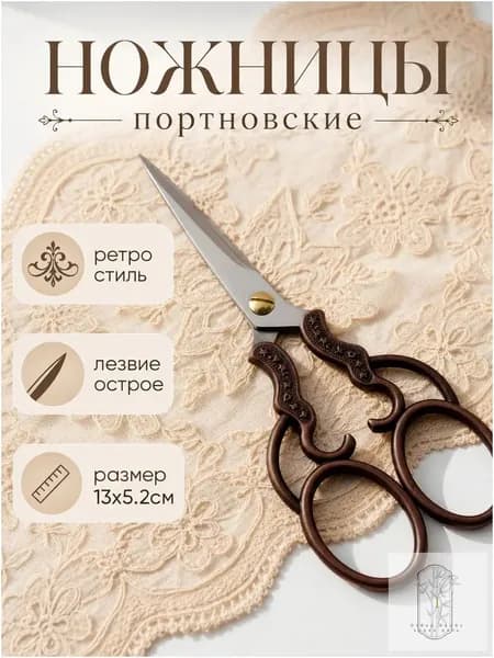 Calm&Simple НожницыПортновские 13 см, 1 шт.
