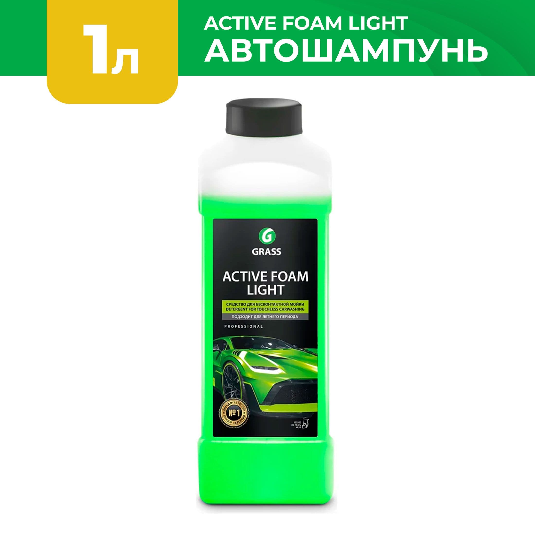 GRASS Автошампунь "Active Foam Ligh" 1л