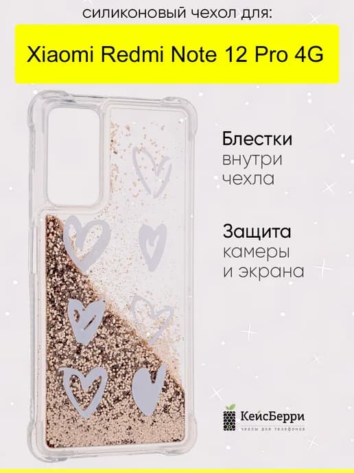 Чехол для Xiaomi Redmi Note 12 Pro 4G, серия Brilliant
