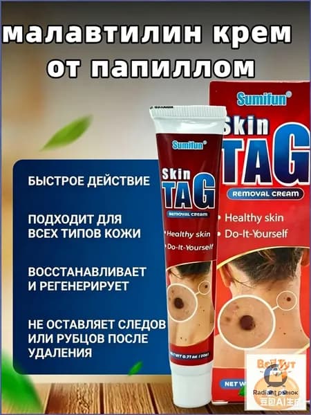 Крем малавтилин, премиум от папиллом