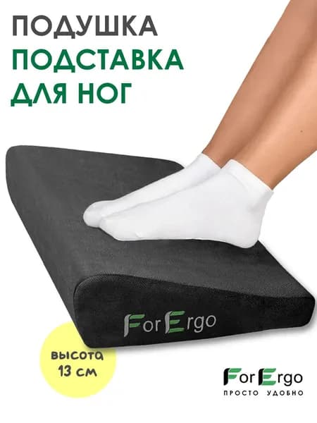 Подушка подставка для ног компьютерная, офисная "Ступенька", пуфик для ног
