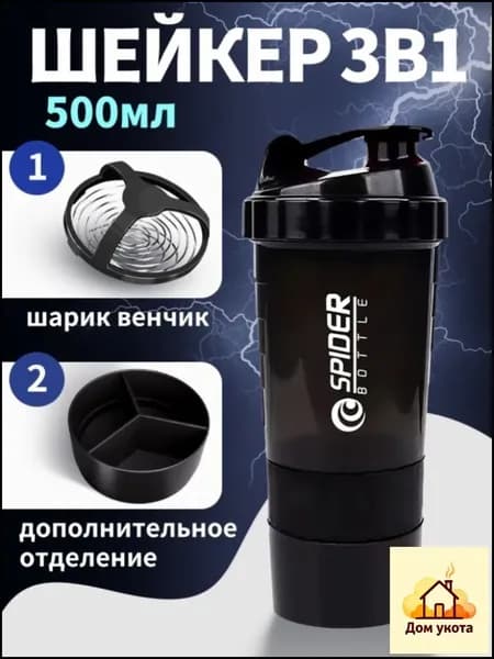 Шейкер спортивный, 500 мл