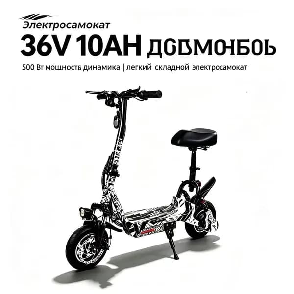 Электровелосипед 2026, 500 Вт