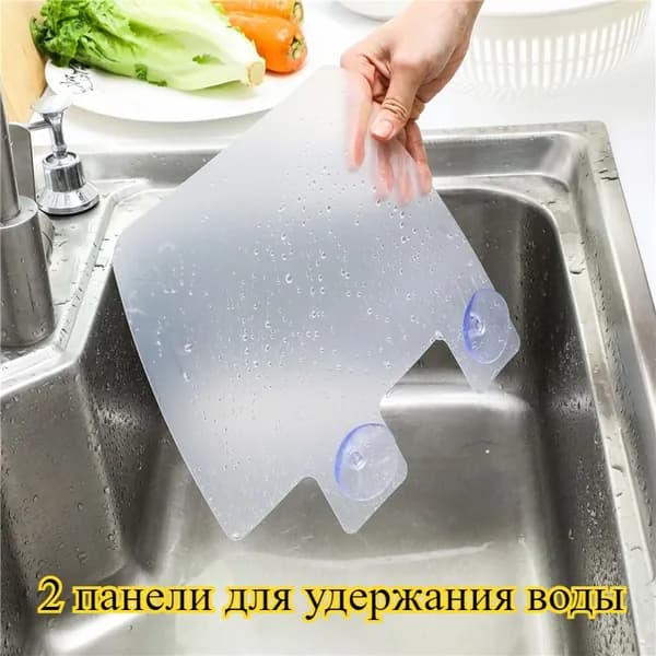 Брызгозащищенная перегородка для кухонной раковины