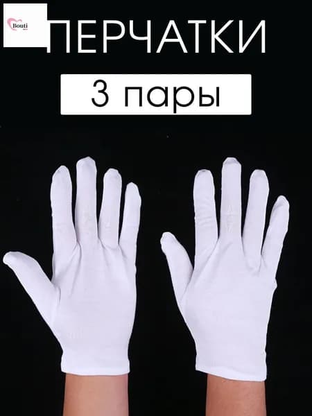 Перчатки для ухода за кожей рук
