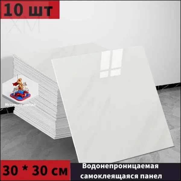 Моющиеся обои с фольгой, эксклюзивный набор 10 самоклеющихся панелей 30 на 30 см