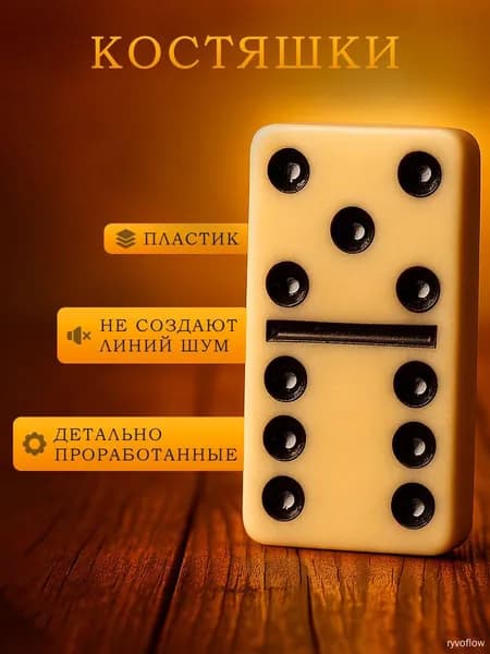 Домино классическое, 28 шт., пластик, для детей и взрослых, настольная игра