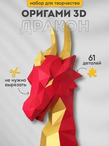 Набор для творчества картонный конструктор 3д