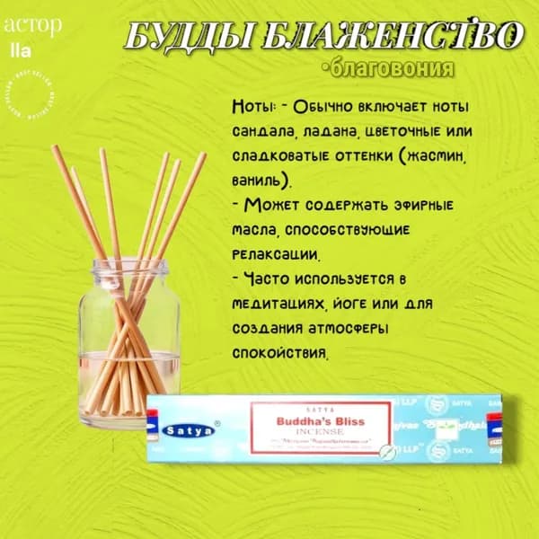 SATYA Buddha Bliss Incense Благовоние Благословение Будды 15г (эксклюзив)