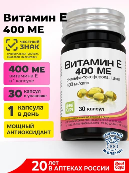Витамин Е 400 МЕ 30 капсул