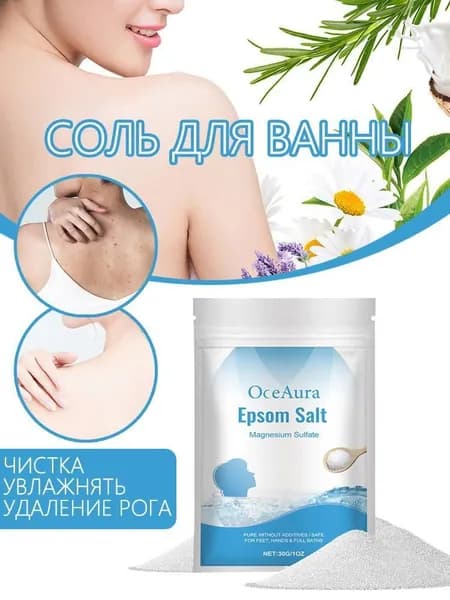 Соль для ванны