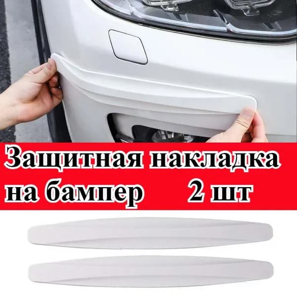 Защита внешних частей автомобиля