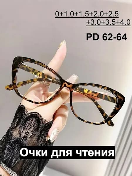 Очки для чтения с синим фильтром / Защита глаз от компьютера и смартфона(+4.00)