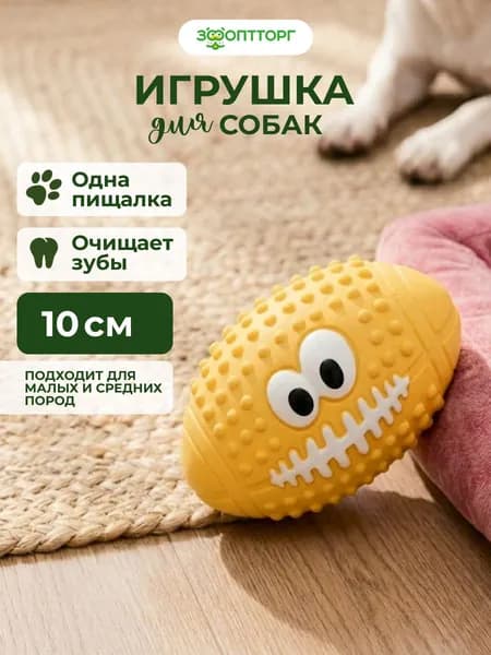 Игрушка для собак из латекса Triol "Мяч для регби" с пищалкой, 10 см