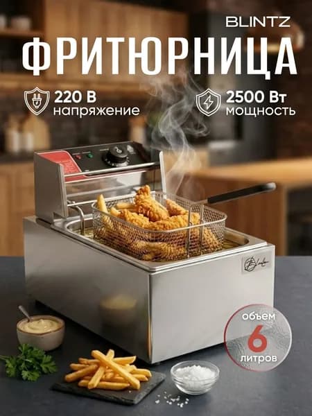Фритюрница электрическая Blintz QH-81