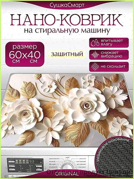 Коврик для ваннойx60 см бежевый