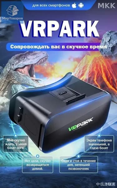 Панорамные 3D очки для смартфона, эксклюзивная виртуальная реальность