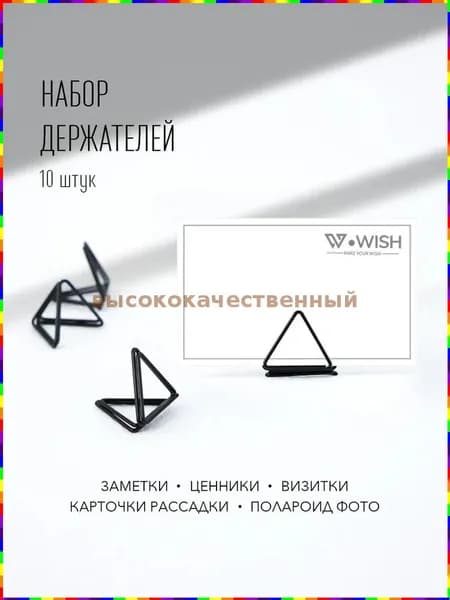Черный держатель для заметок (комплект 10 шт.) идеальное решение для ценников и карточек с номерами свадебных столов