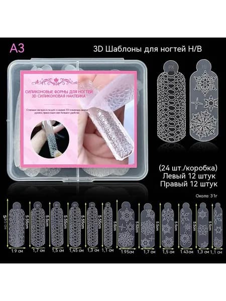 Силиконовая диафрагменная форма для дизайна ногтей