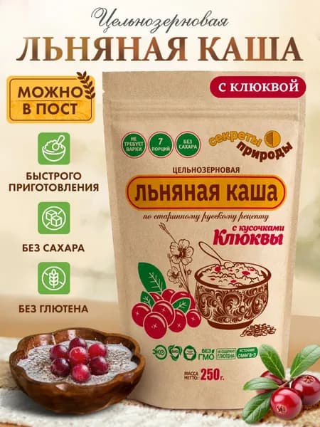 Льняная Каша с Клюквой 250 Каша Быстрого приготовления "Секреты Природы"/ Без глютена, Цельнозерновая