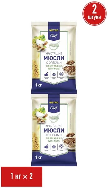 Мюсли Metro Chef хрустящие с орехами 1 кг, набор: 2 штуки