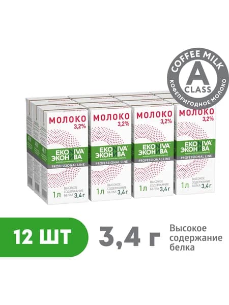 Молоко ультрапастеризованное ЭкоНива Профессиональная линия Professional Line 3,2%, 1 л x 12 шт