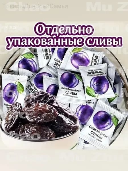 Отборная калифорнийская чернослив 30 пакетиков