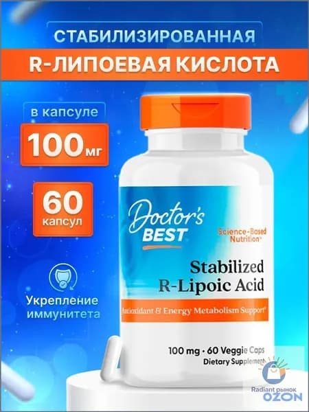 Липоевая кислота Доктор Бест Stabilized R-Lipoic Acid