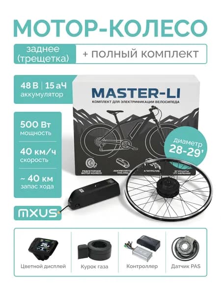 Mxus Электровелосипед 2026, 500 Вт