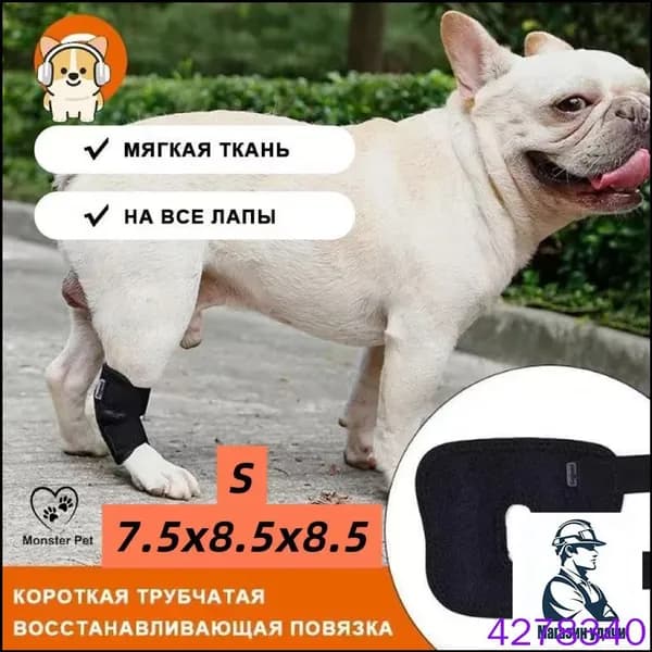 Бандаж ортопедический для животных