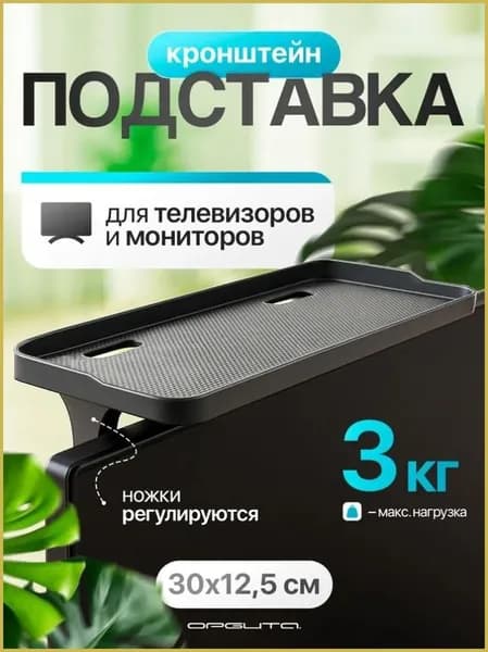 Навесная полка кронштейн подставка на телевизор, монитор для ресивера, приставки Орбита OT-HOD20