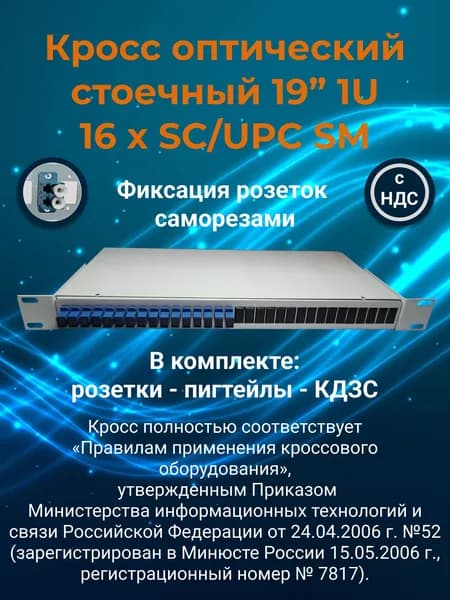 Патч-панель