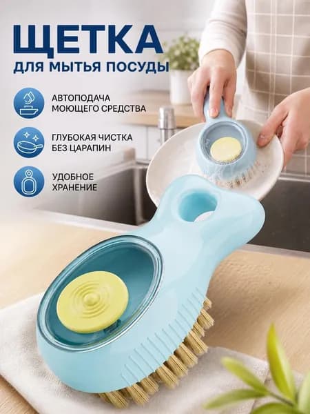Щетка для посуды, 1 шт
