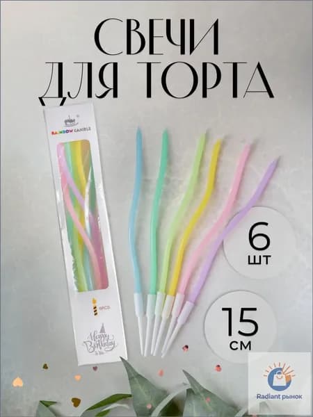 Свечи для торта "Без отдушки", 15 см, 6 шт