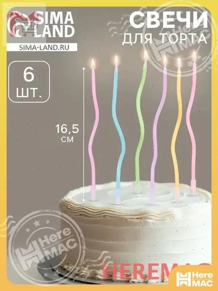 Свечи для торта, 10 см, 6 шт