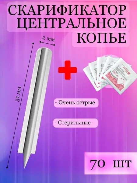 Скарификатор медицинский с центральным копьём одноразовый для вросших волос