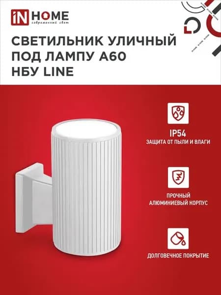 Светильник фасадный НБУ LINE-1хA60-WH белый
