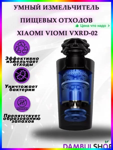Измельчитель бытовых отходов VXRD-02