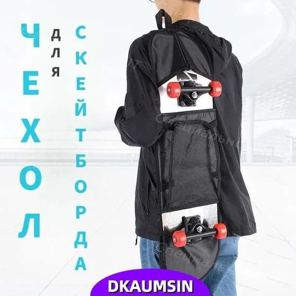 Чехол для спортивного инвентаря