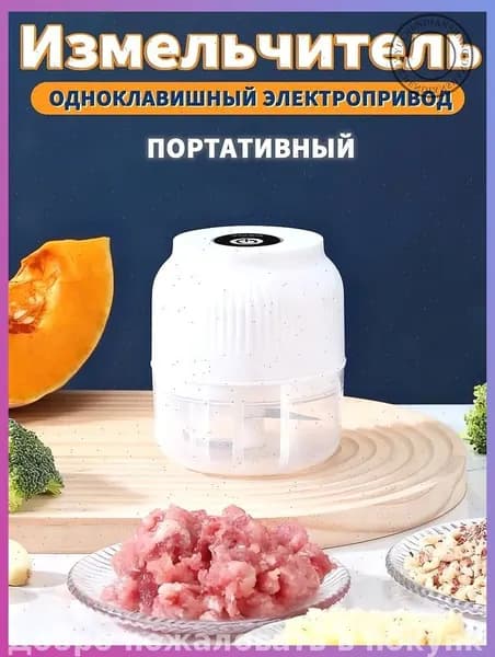 Эксклюзивный кухонный чоппер