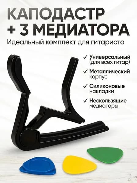 Каподастр для акустической гитары и электрогитары Rock Zone RZ-03/BK. Зажим для гитары