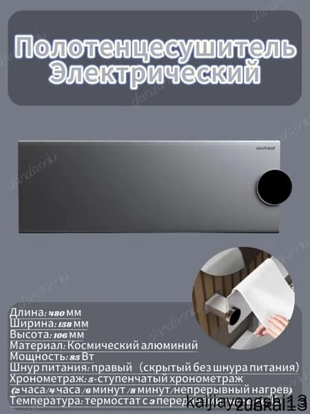 Умная электрическая вешалка для полотенец