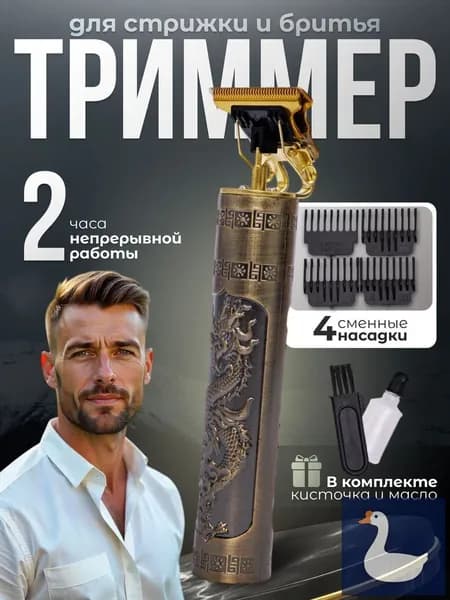 Триммер для носа и ушей mzm-20260408162438783, кол-во насадок 1