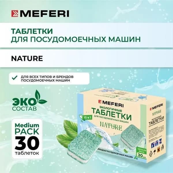 Таблетки для посудомоечных машин MEFERI Nature 30 шт
